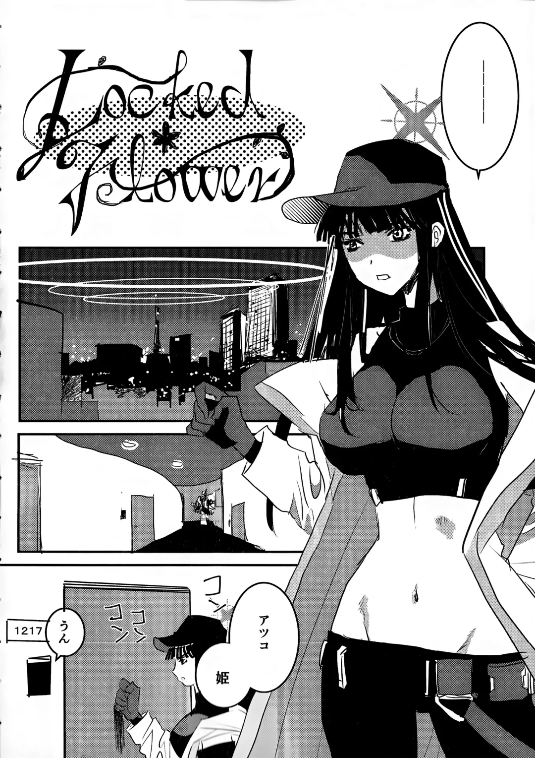 [Unite Souji] locked flower Fhentai - Page 3