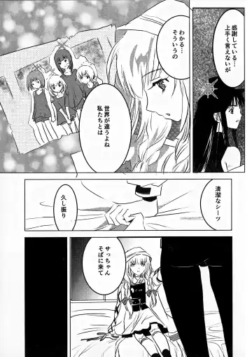 [Unite Souji] locked flower Fhentai - Page 6