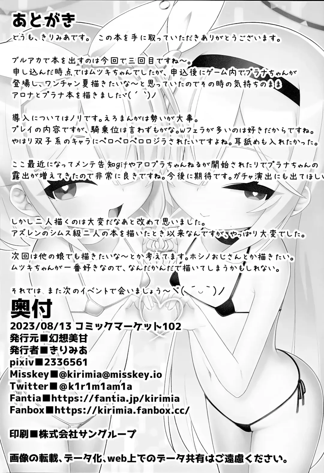 [Kirimia] Arona to Plana no Micro Bikini  Archive Fhentai - Page 25