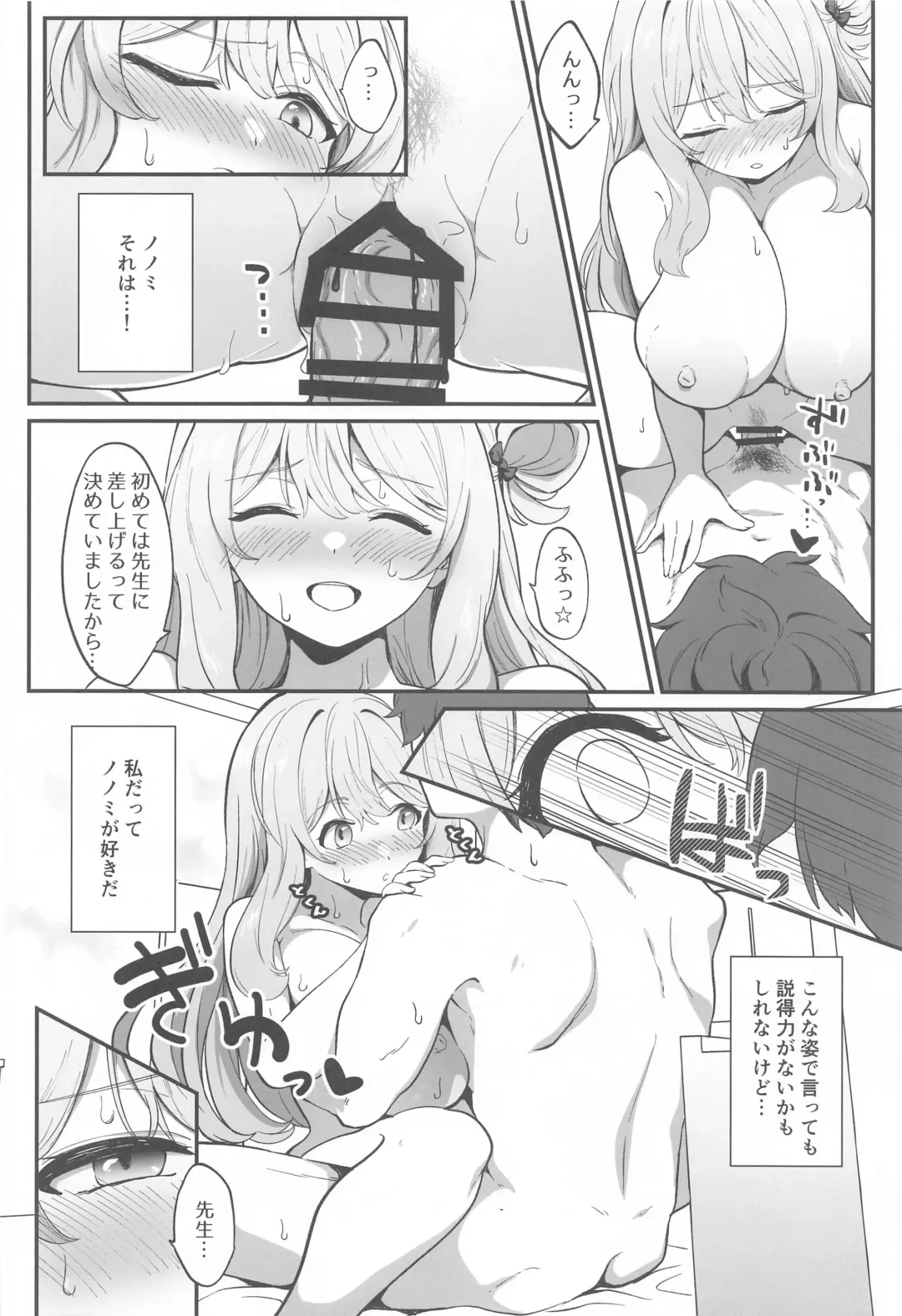 [Ereere] Amaedoki Fhentai - Page 11