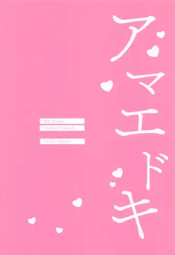 [Ereere] Amaedoki Fhentai - Page 26