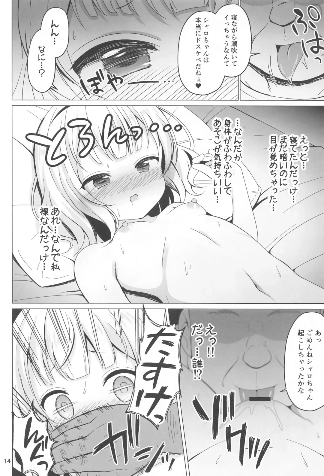 [Gochishiko] SYARO'S NIGHTMARE Fhentai - Page 13