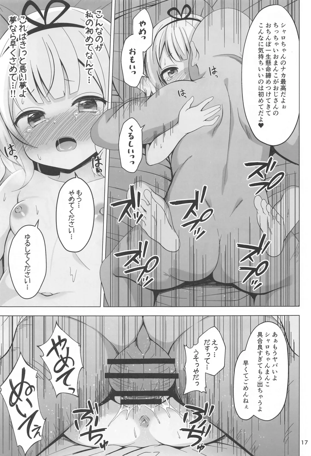 [Gochishiko] SYARO'S NIGHTMARE Fhentai - Page 16