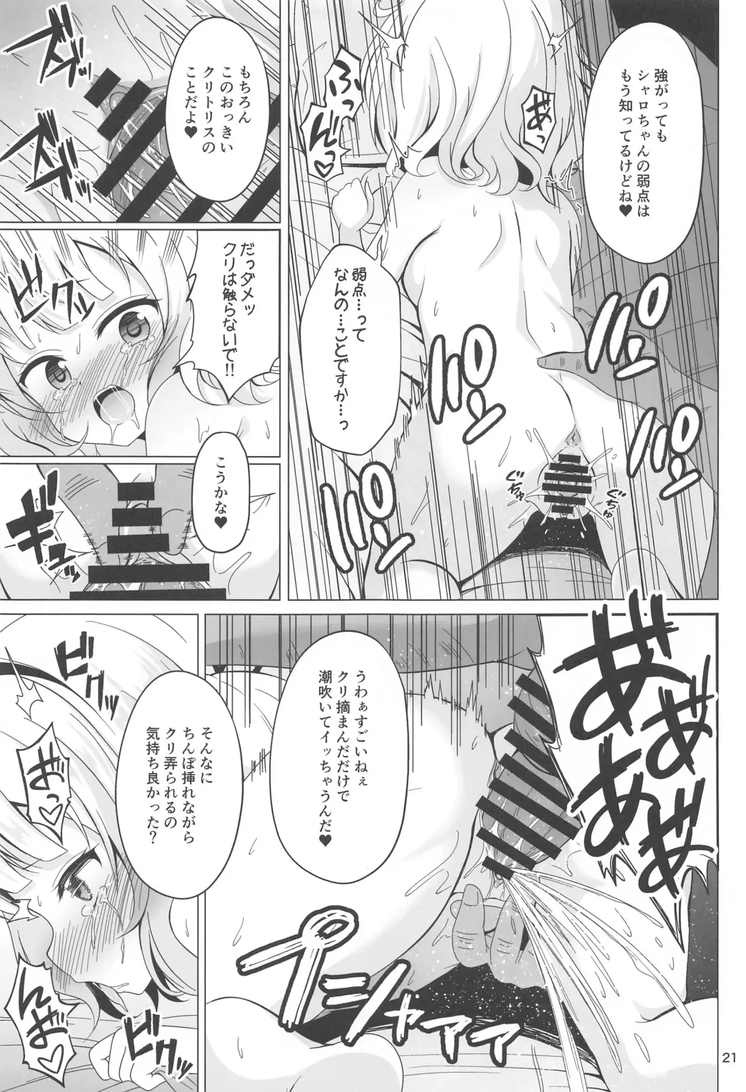 [Gochishiko] SYARO'S NIGHTMARE Fhentai - Page 20