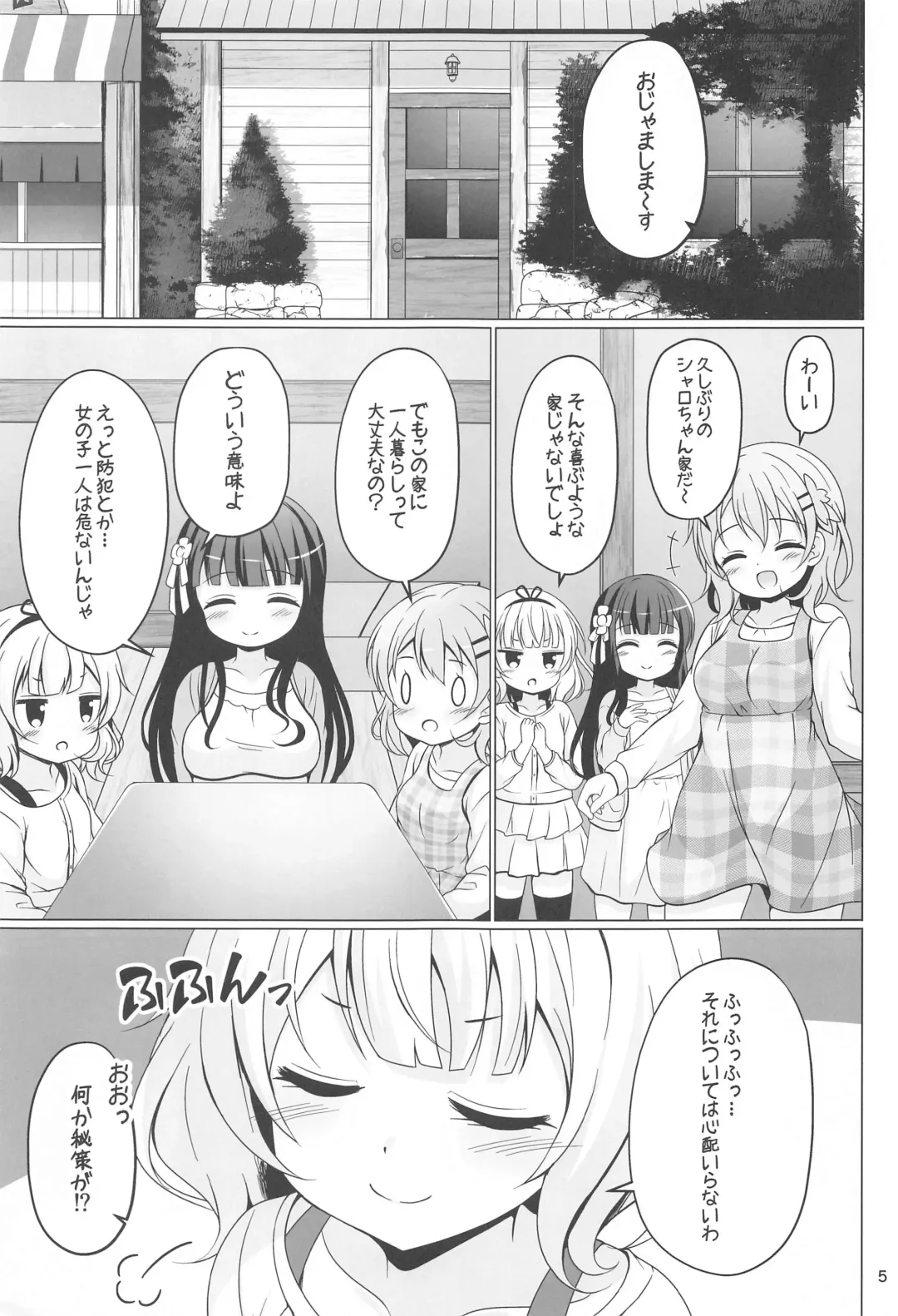 [Gochishiko] SYARO'S NIGHTMARE Fhentai - Page 4