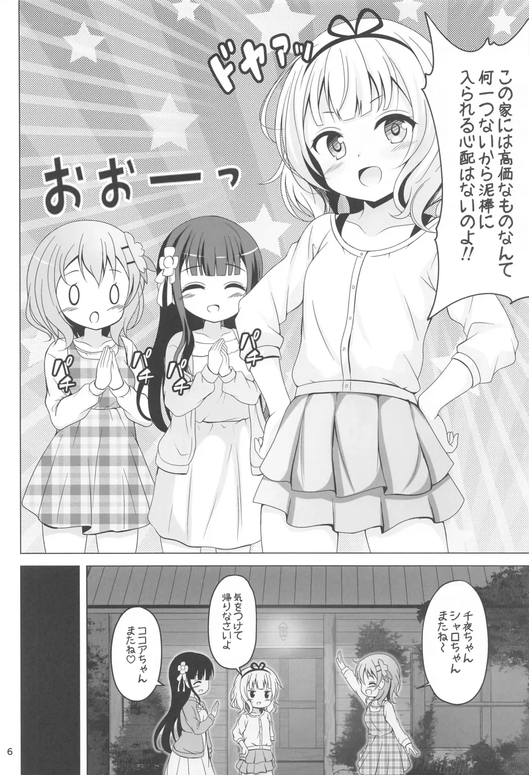 [Gochishiko] SYARO'S NIGHTMARE Fhentai - Page 5