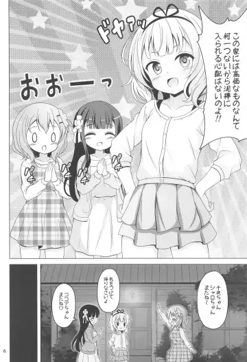 [Gochishiko] SYARO'S NIGHTMARE Fhentai - Page 5