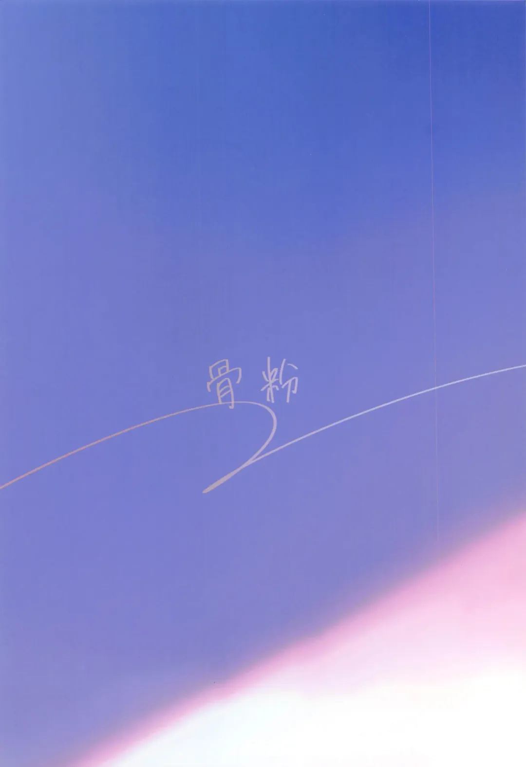 [Hone] desire Fhentai - Page 42