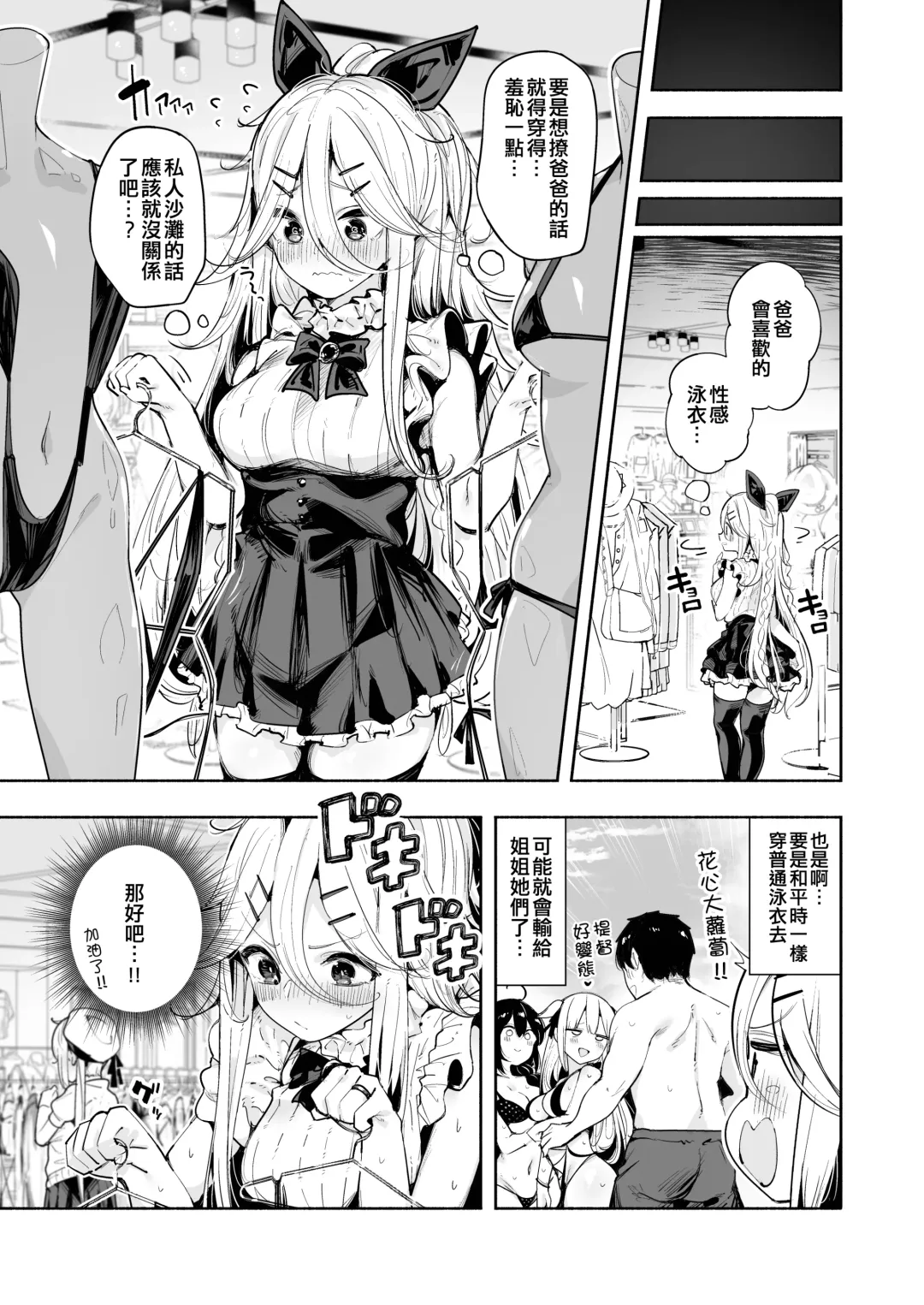 [Suzuki Toto] Yamakaze-chan to Private Beach de Yuuwaku Kozukuri Sex Fhentai - Page 5