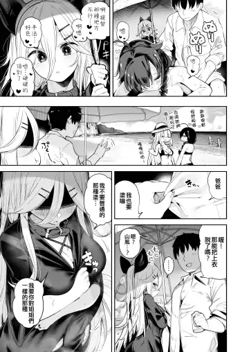 [Suzuki Toto] Yamakaze-chan to Private Beach de Yuuwaku Kozukuri Sex Fhentai - Page 7