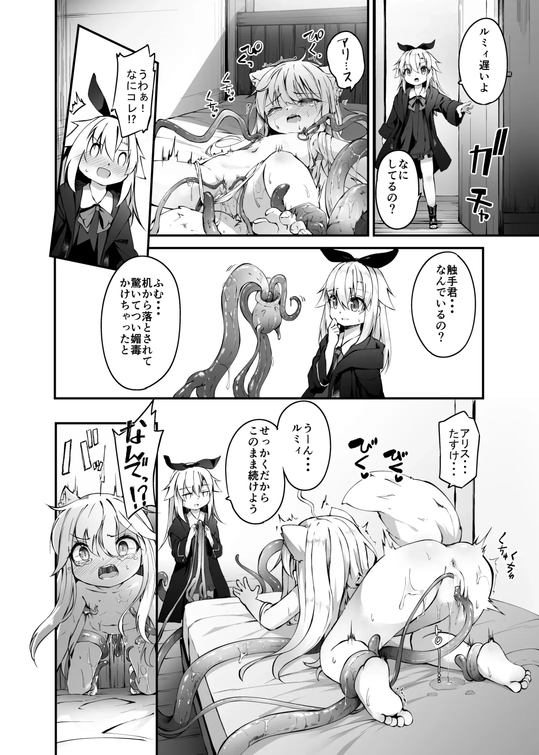 [Utatane] ~Faily Tales~ Yuri Ecchi Fhentai - Page 12