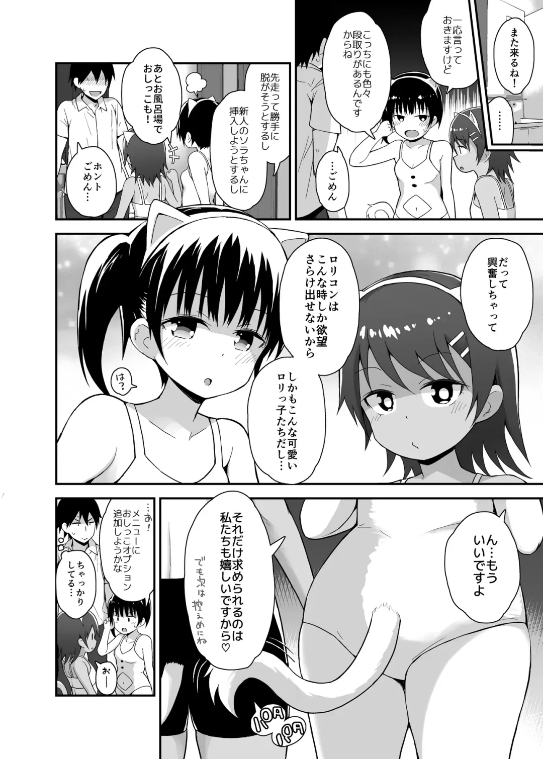 [Fujisaka Lyric] Hokago Loli Soap 2 Fhentai - Page 23