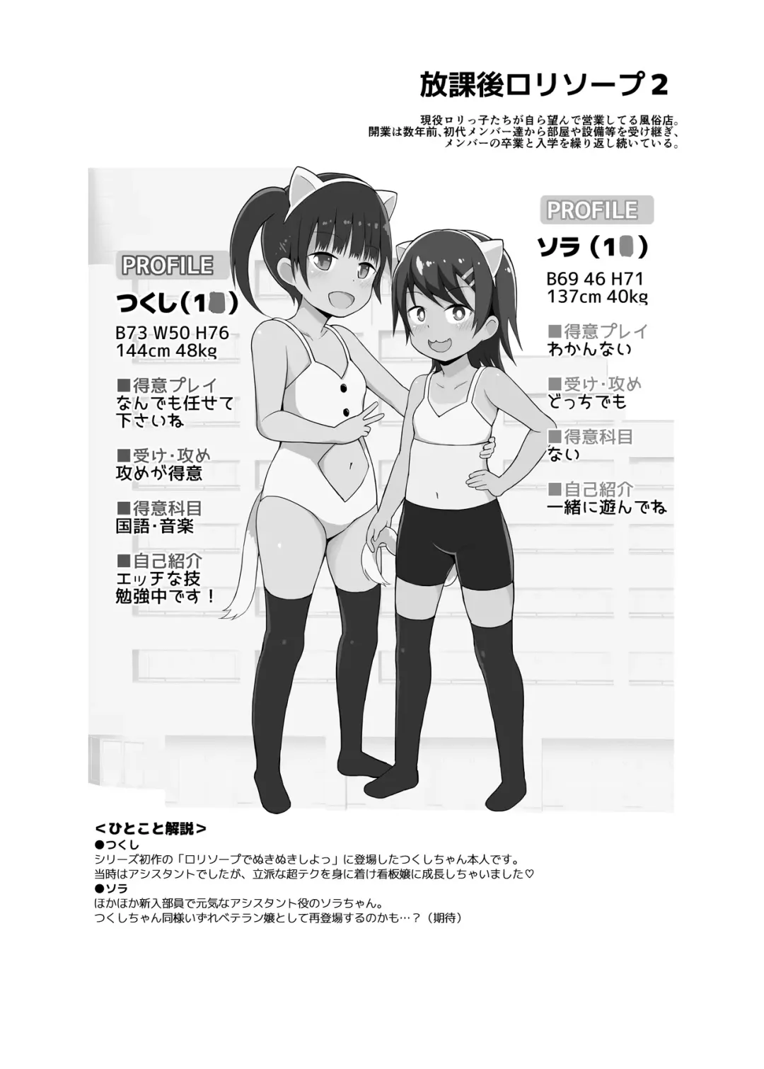 [Fujisaka Lyric] Hokago Loli Soap 2 Fhentai - Page 24