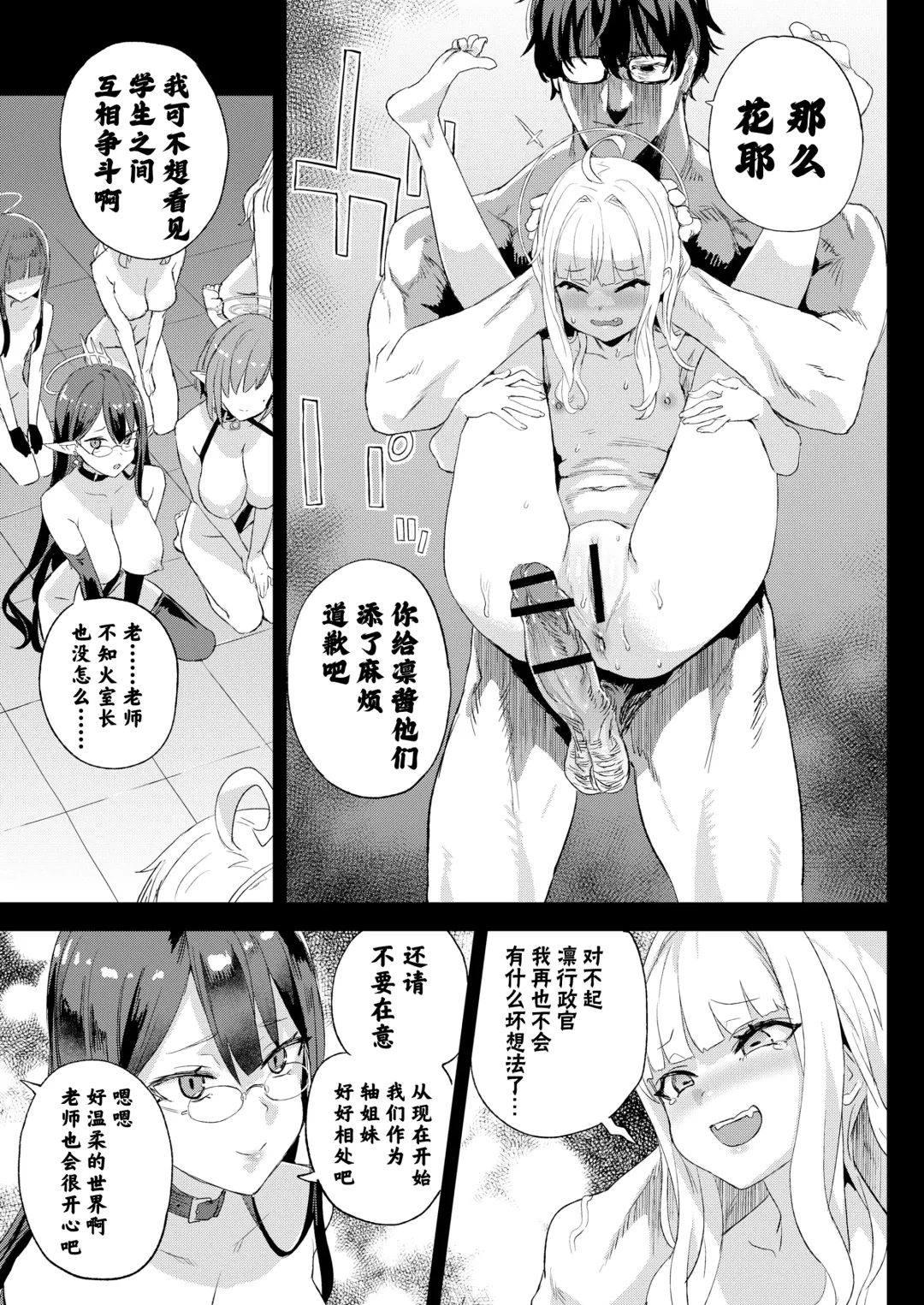 [Asanagi] Choujin VERSUS Fhentai - Page 35