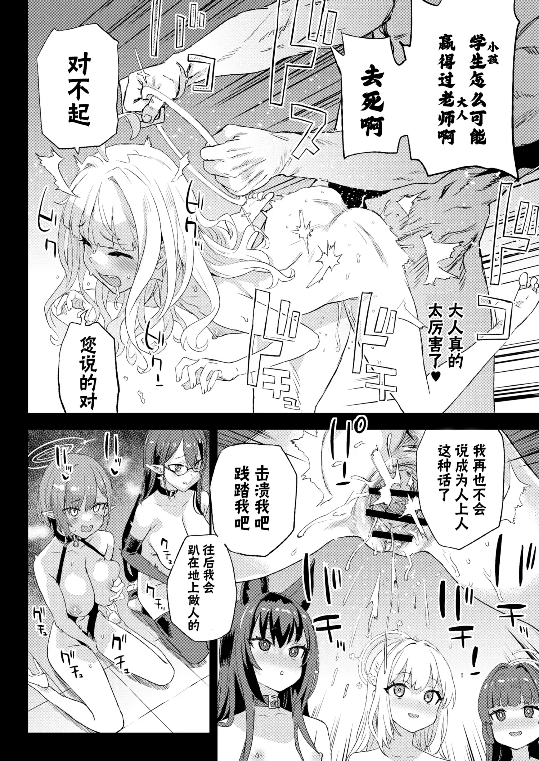 [Asanagi] Choujin VERSUS Fhentai - Page 38