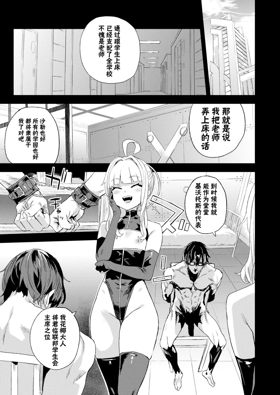 [Asanagi] Choujin VERSUS Fhentai - Page 7