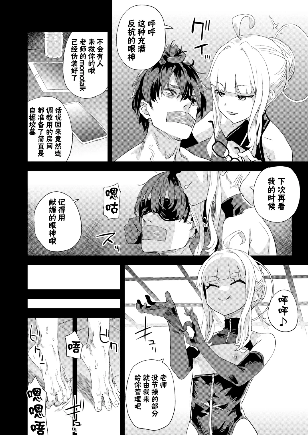 [Asanagi] Choujin VERSUS Fhentai - Page 8