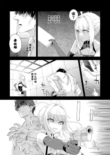[Asanagi] Choujin VERSUS Fhentai - Page 21