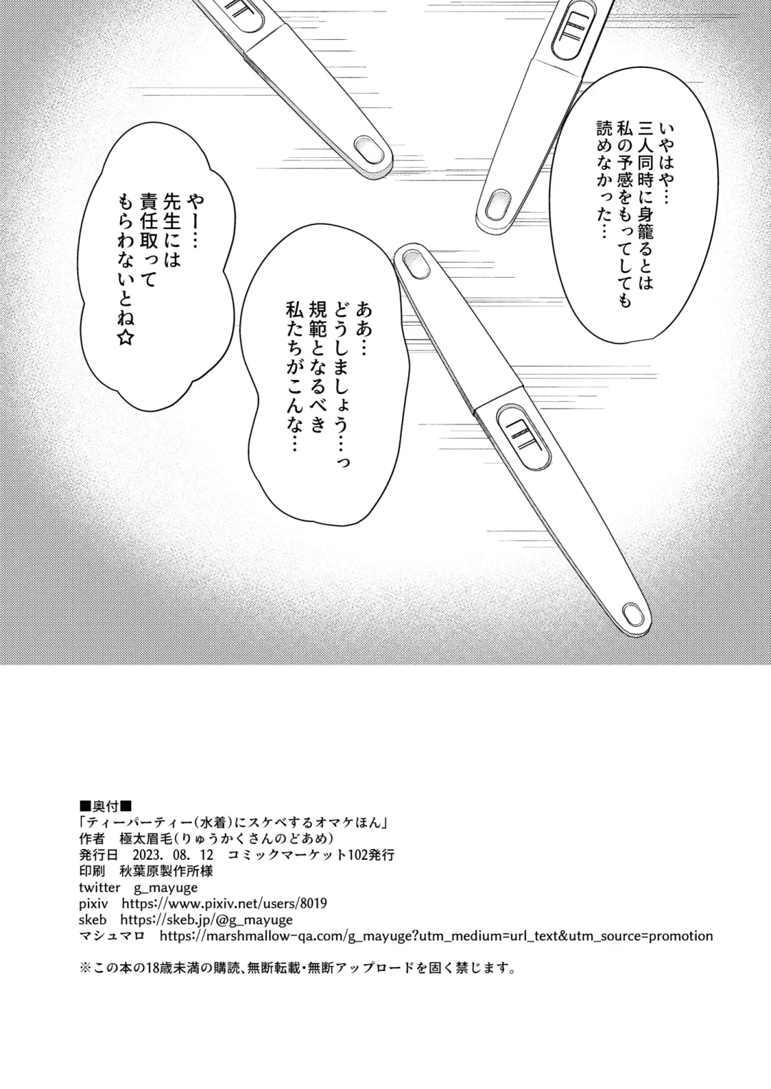 [Gokubuto Mayuge] Tea Party (Mizugi) ni Sukebe Suru Omake Hon Fhentai - Page 8