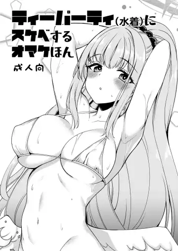 Read [Gokubuto Mayuge] Tea Party (Mizugi) ni Sukebe Suru Omake Hon - Fhentai