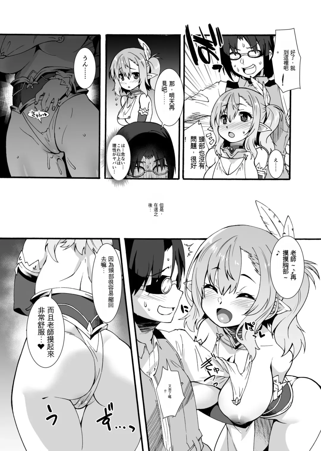 [Shinozuka Atsuto] Sukebe Elf Tanbouki Soushuuhen Fhentai - Page 12