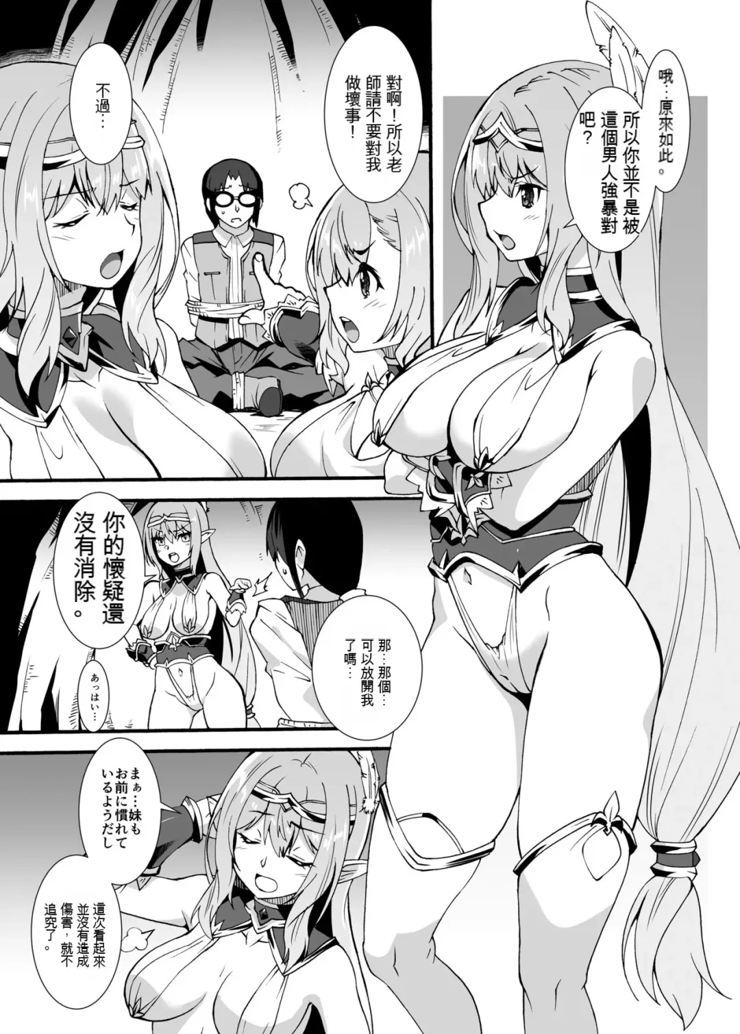 [Shinozuka Atsuto] Sukebe Elf Tanbouki Soushuuhen Fhentai - Page 31