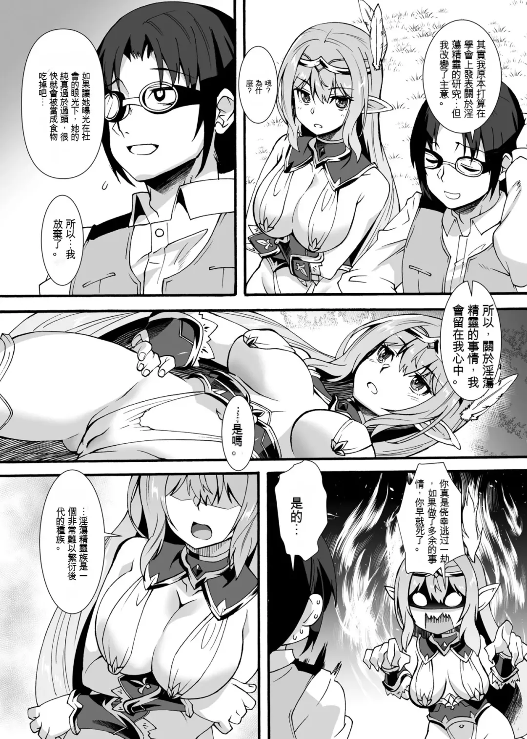 [Shinozuka Atsuto] Sukebe Elf Tanbouki Soushuuhen Fhentai - Page 33