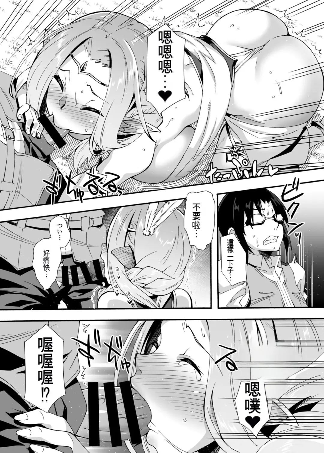 [Shinozuka Atsuto] Sukebe Elf Tanbouki Soushuuhen Fhentai - Page 65