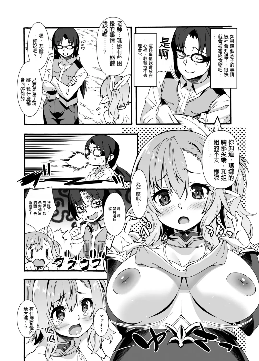 [Shinozuka Atsuto] Sukebe Elf Tanbouki Soushuuhen Fhentai - Page 9