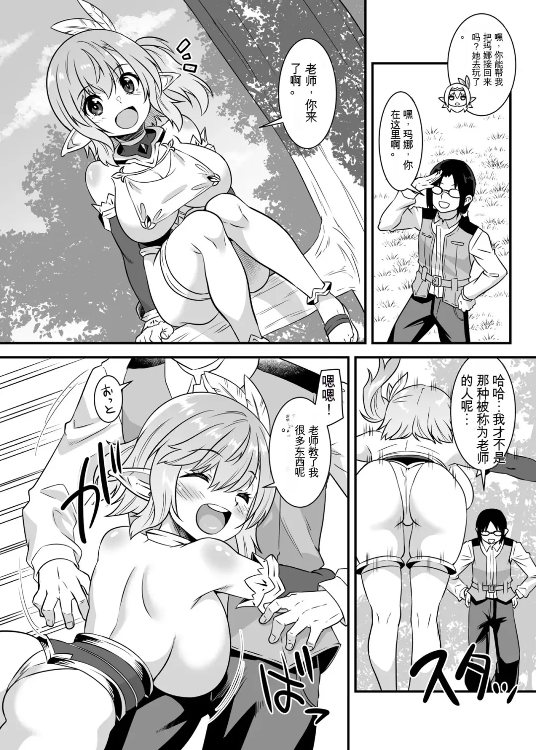 [Shinozuka Atsuto] Sukebe Elf Tanbouki Soushuuhen Fhentai - Page 90