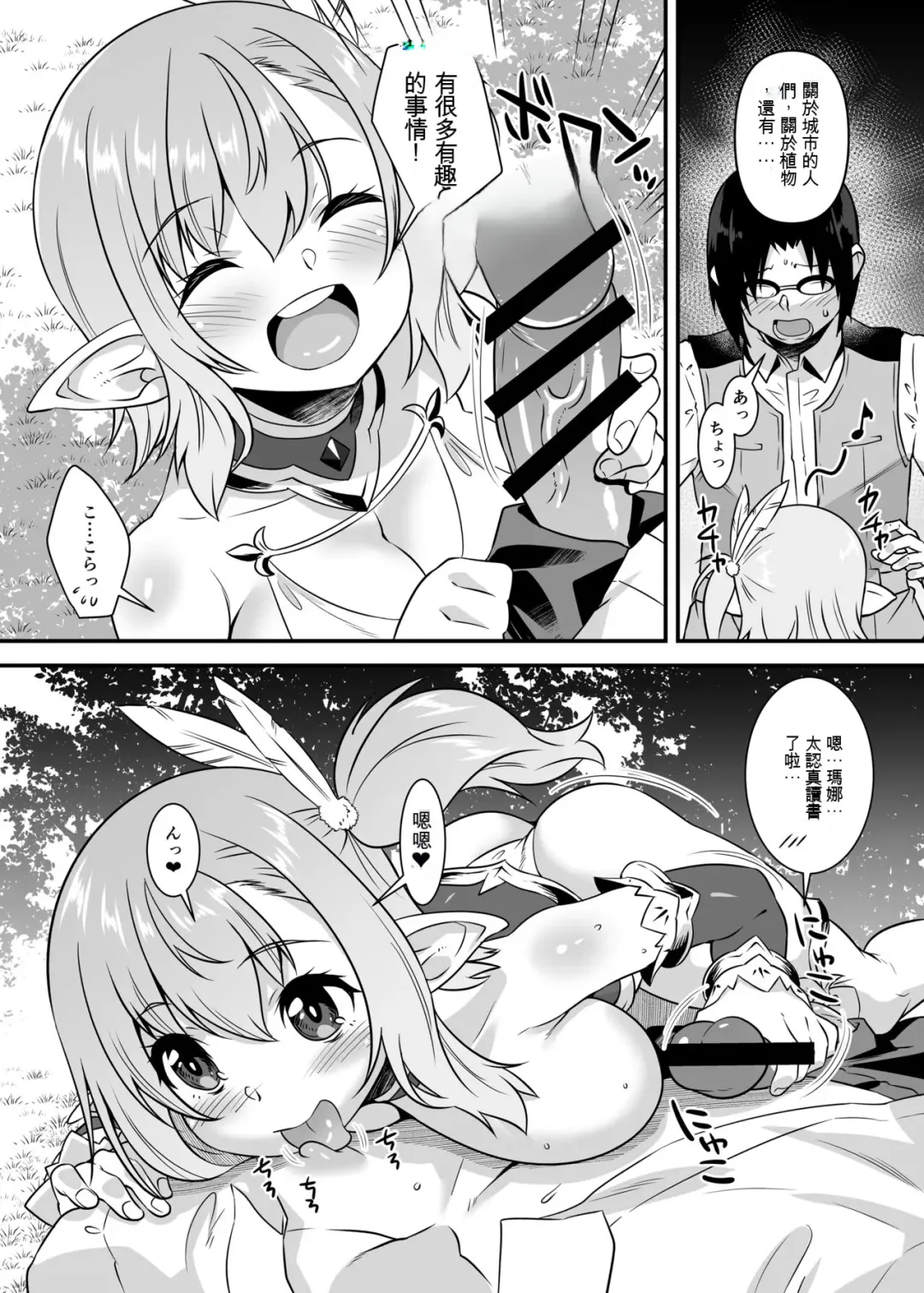 [Shinozuka Atsuto] Sukebe Elf Tanbouki Soushuuhen Fhentai - Page 91