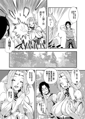 [Shinozuka Atsuto] Sukebe Elf Tanbouki Soushuuhen Fhentai - Page 60