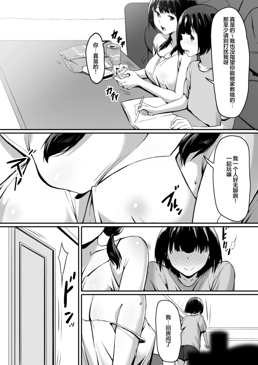 Watashi wa Kakerareteru kara... Fhentai - Page 4