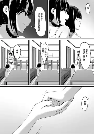 Watashi wa Kakerareteru kara... Fhentai - Page 10