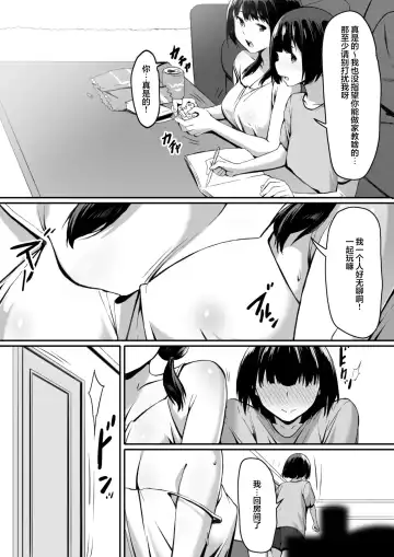 Watashi wa Kakerareteru kara... Fhentai - Page 4