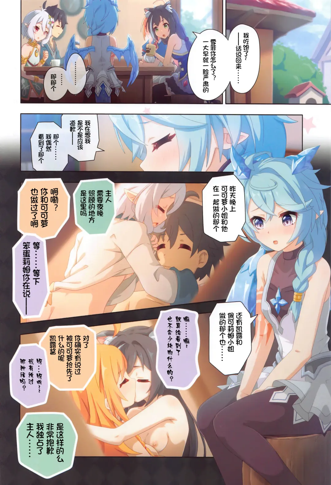 [Midorinocha] Colorful Connect 8th:Dive Fhentai - Page 16