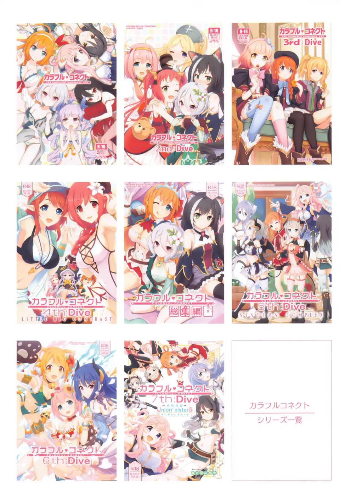 [Midorinocha] Colorful Connect 8th:Dive Fhentai - Page 29