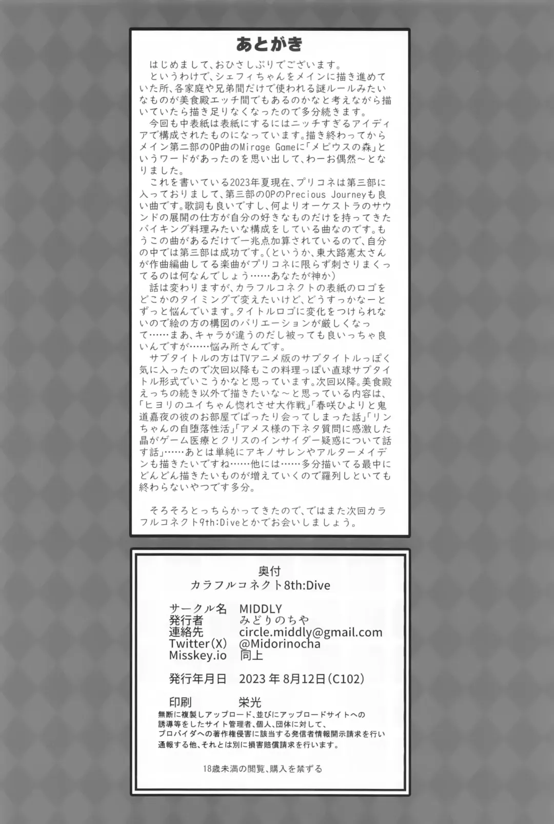 [Midorinocha] Colorful Connect 8th:Dive Fhentai - Page 30