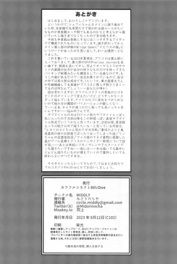 [Midorinocha] Colorful Connect 8th:Dive Fhentai - Page 30