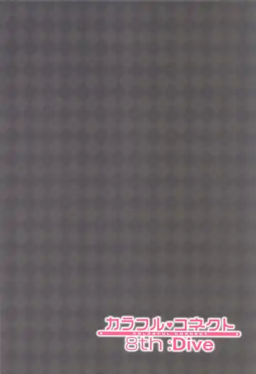 [Midorinocha] Colorful Connect 8th:Dive Fhentai - Page 4