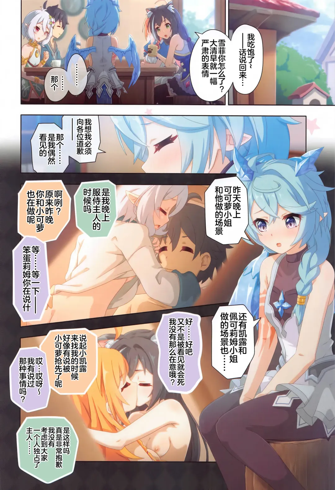 [Midorinocha] Colorful Connect 8th:Dive Fhentai - Page 15