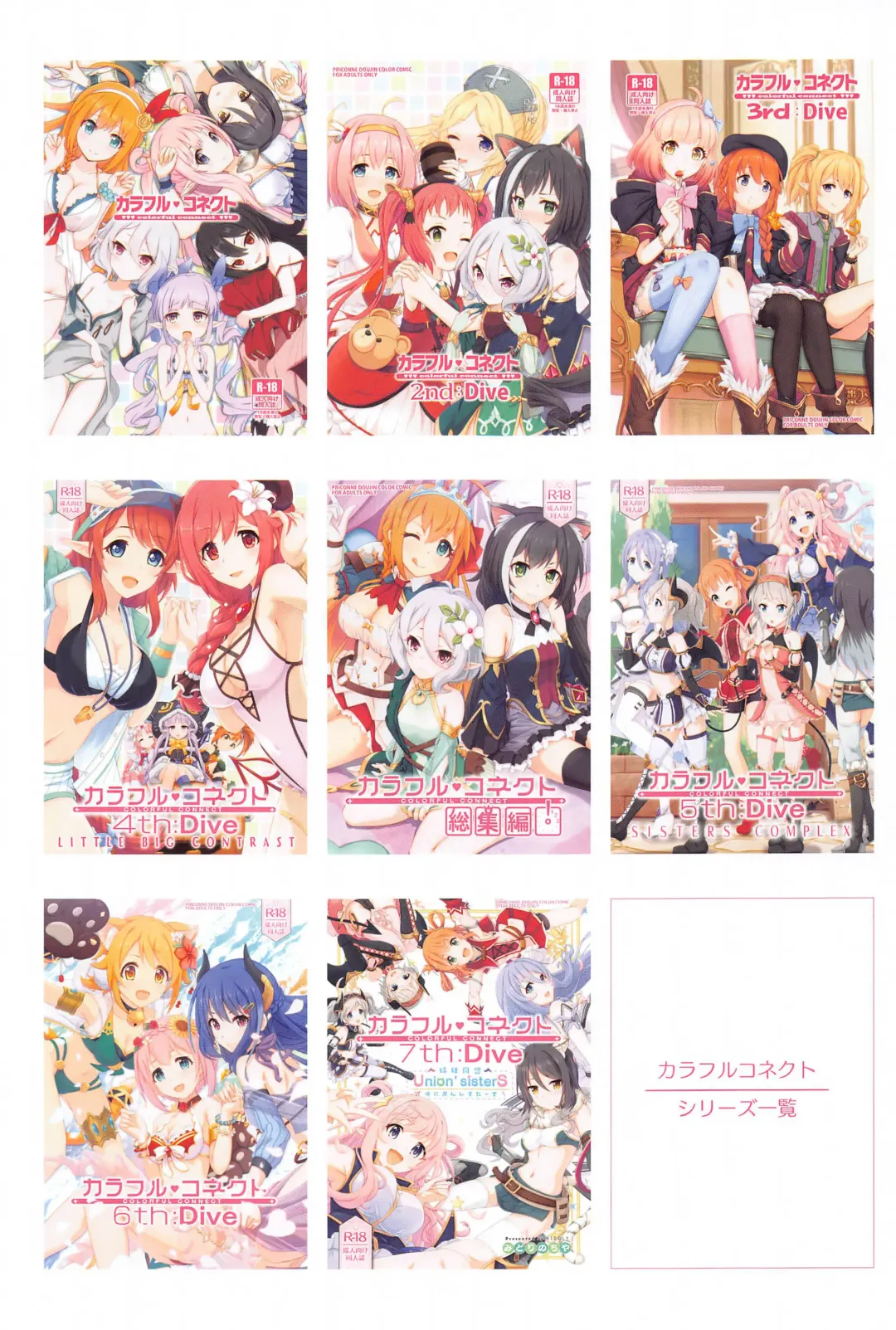 [Midorinocha] Colorful Connect 8th:Dive Fhentai - Page 28