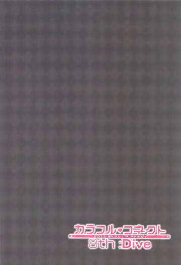 [Midorinocha] Colorful Connect 8th:Dive Fhentai - Page 3