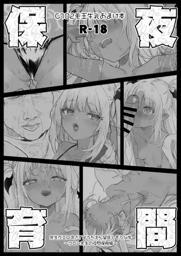 Read [Tamano Kedama] C102 Omakebon Yakan Hoiku - Fhentai