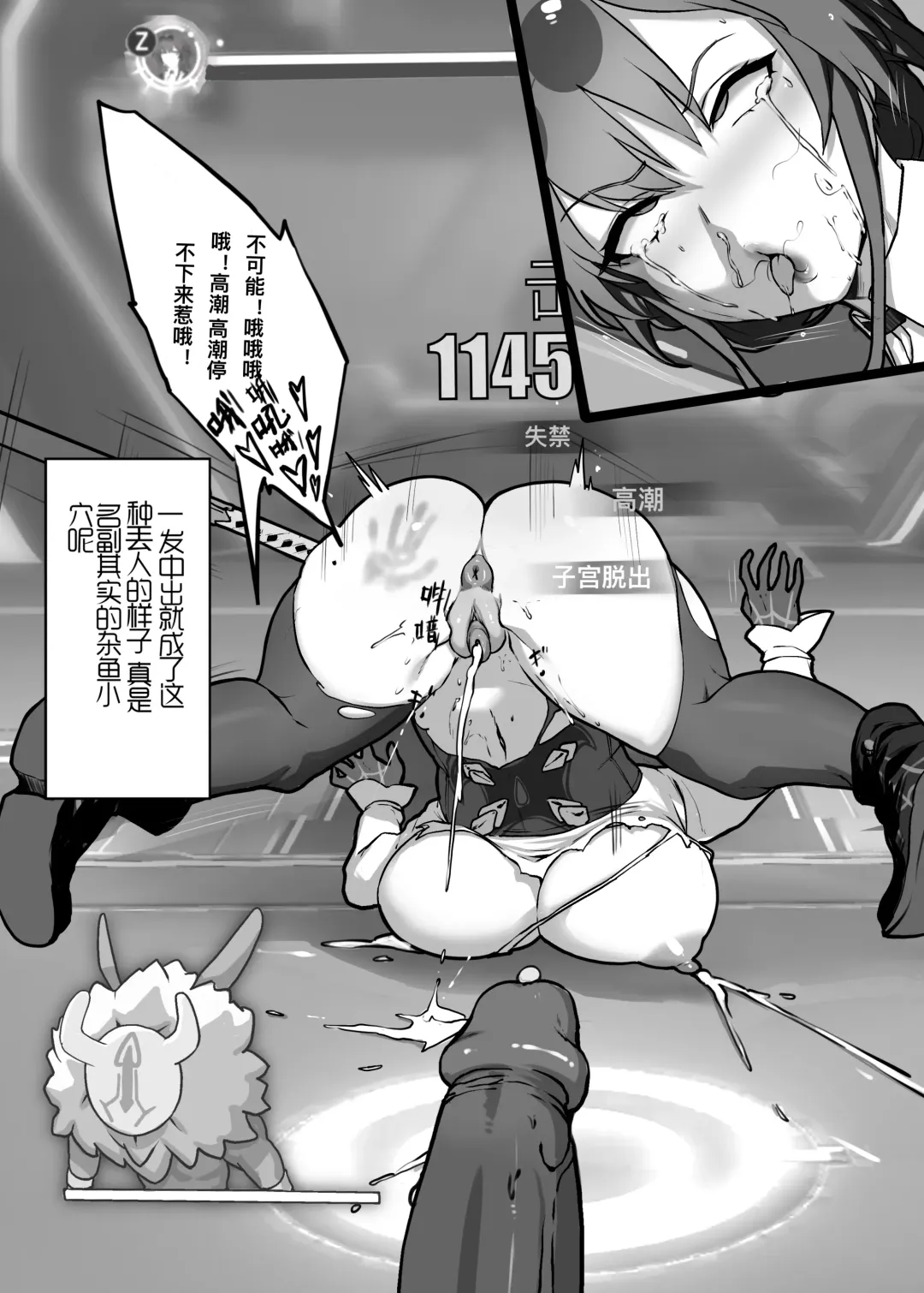 [Rbqinori] 星核猎手绝望败北 Fhentai - Page 17