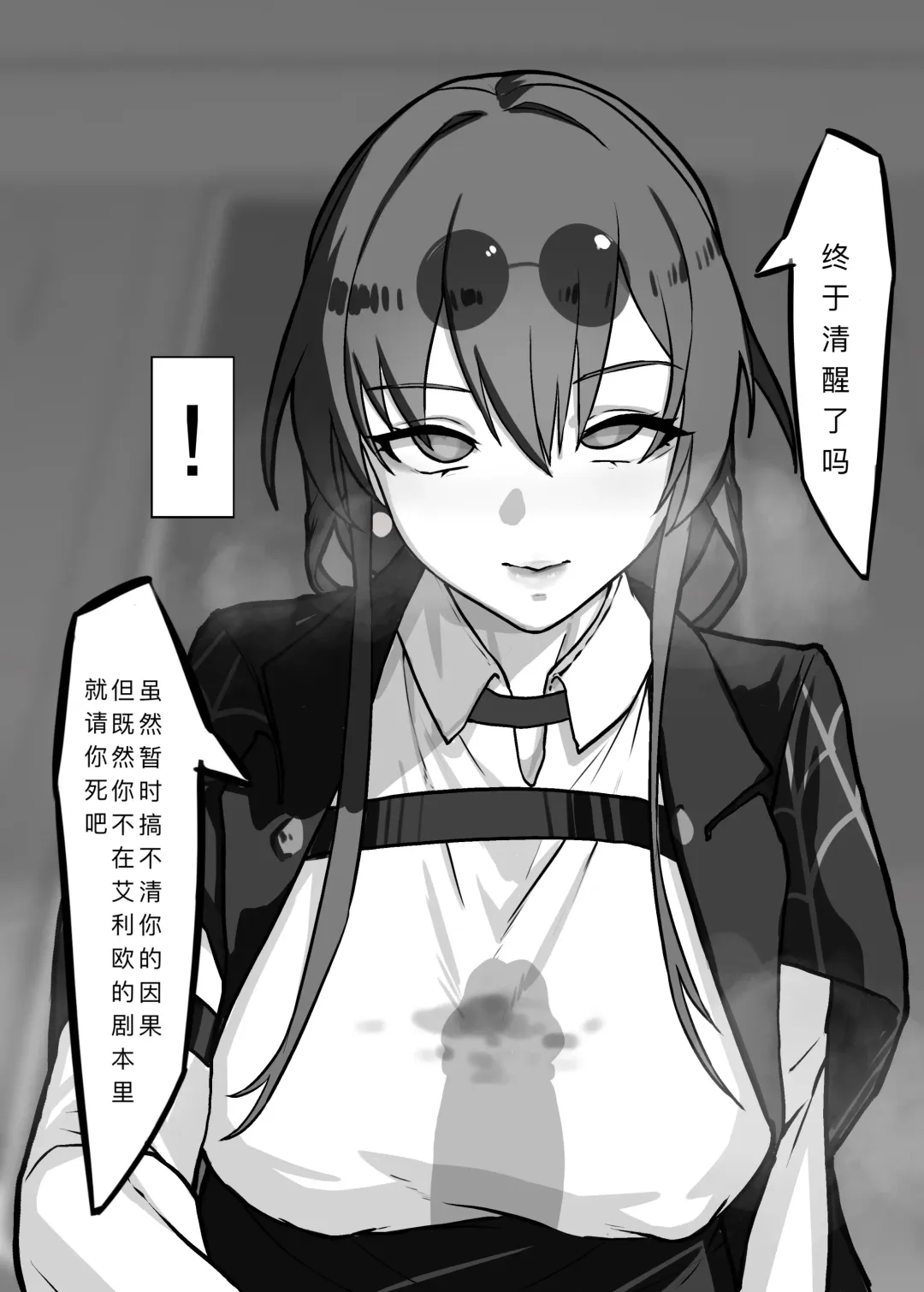 [Rbqinori] 星核猎手绝望败北 Fhentai - Page 6