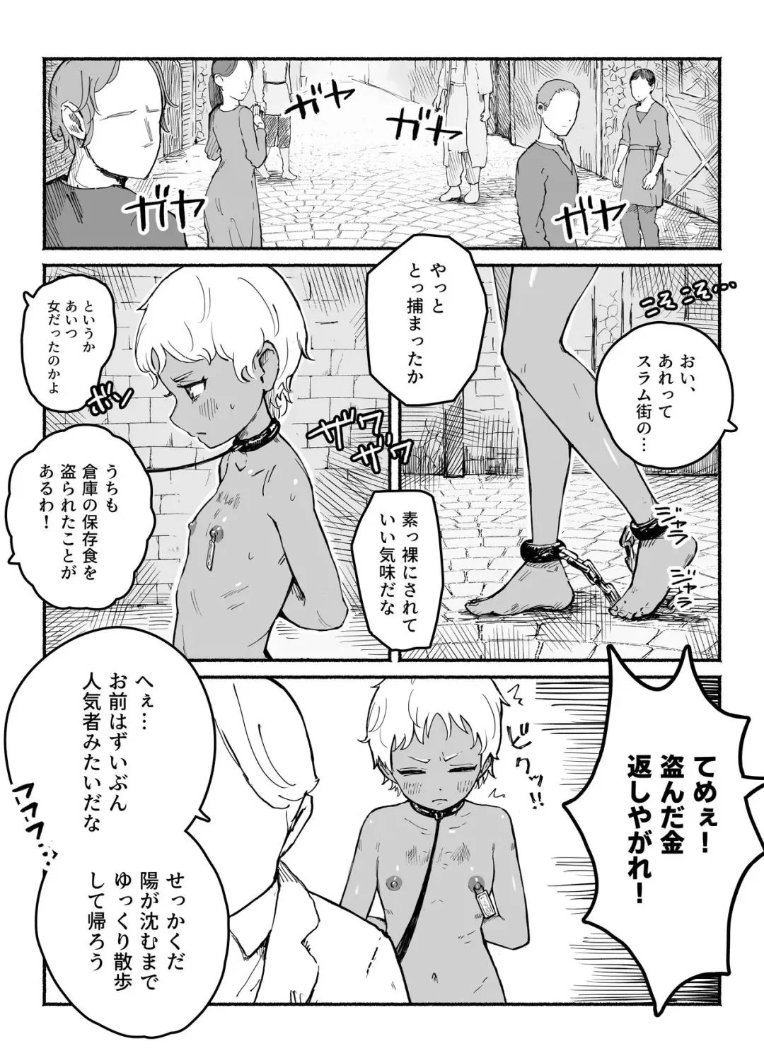 [Iwaku Waku] "Bangai Hen" Zenra de Hikimawasareru Dorei Shoujo | Slave girl taken out naked Fhentai - Page 2