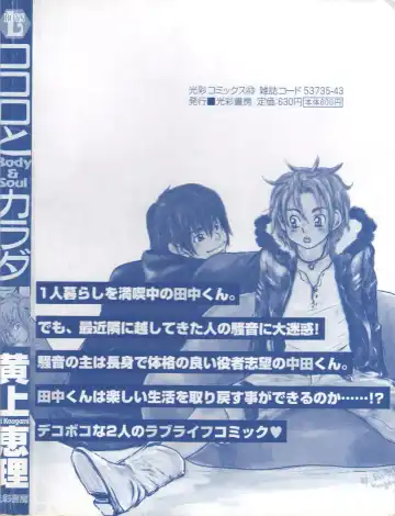 [Kougami Eri] Kokoro to Karada - Body & Soul Fhentai - Page 165