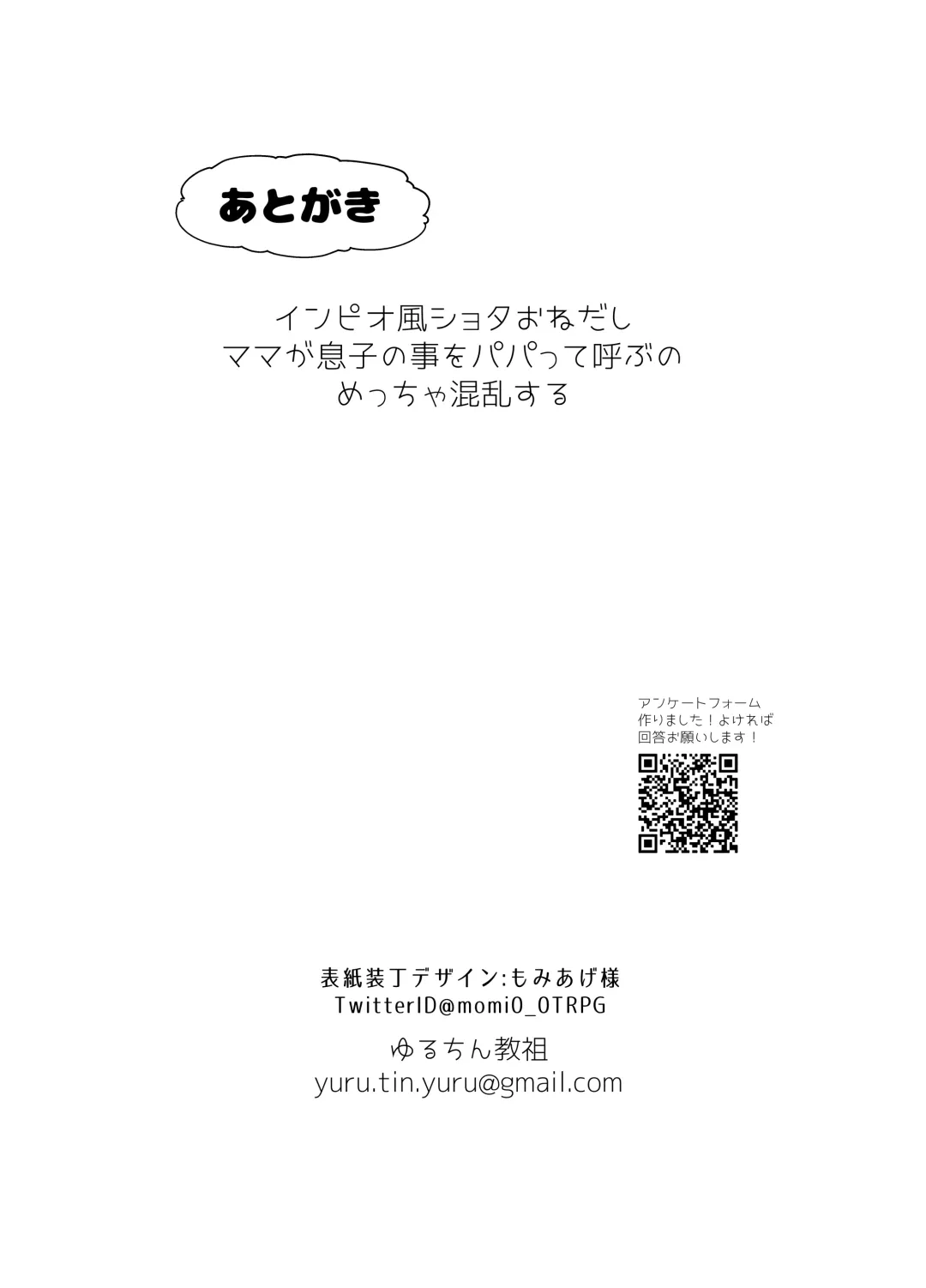 [Yuruchin Kyouso] Musuko Papa, Mama Musume Fhentai - Page 25