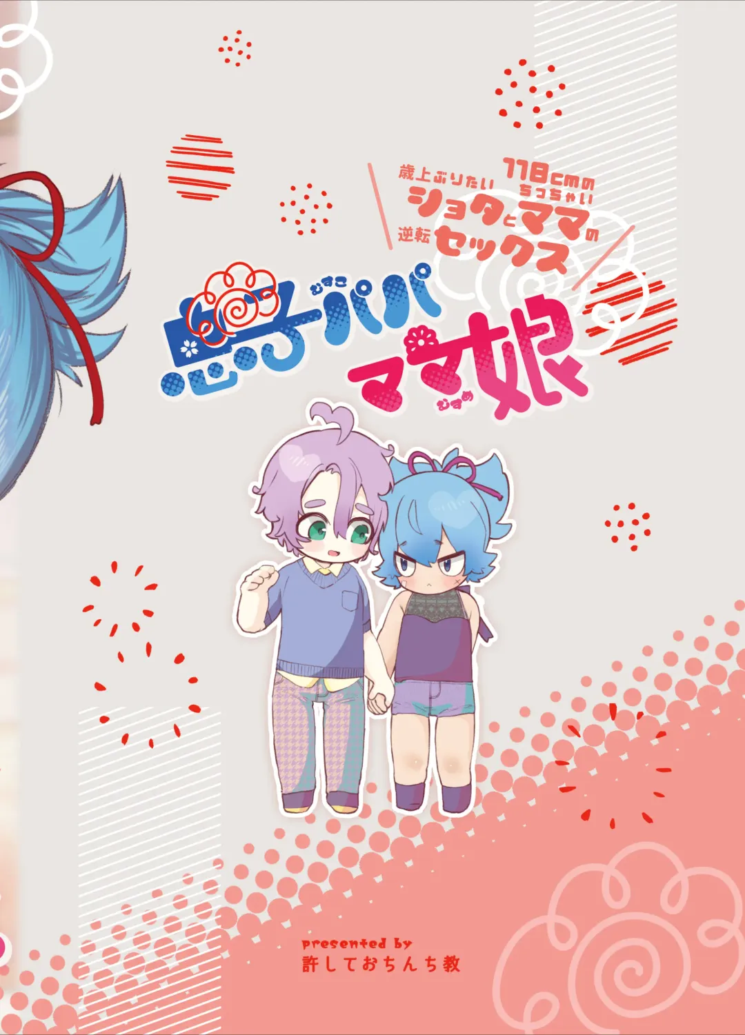 [Yuruchin Kyouso] Musuko Papa, Mama Musume Fhentai - Page 26